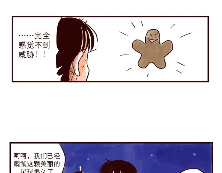第1话 地球入侵倒计时 第17页