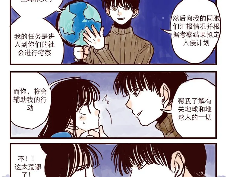 第1话 地球入侵倒计时 第18页