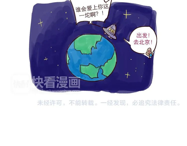 第1话 地球入侵倒计时 第25页