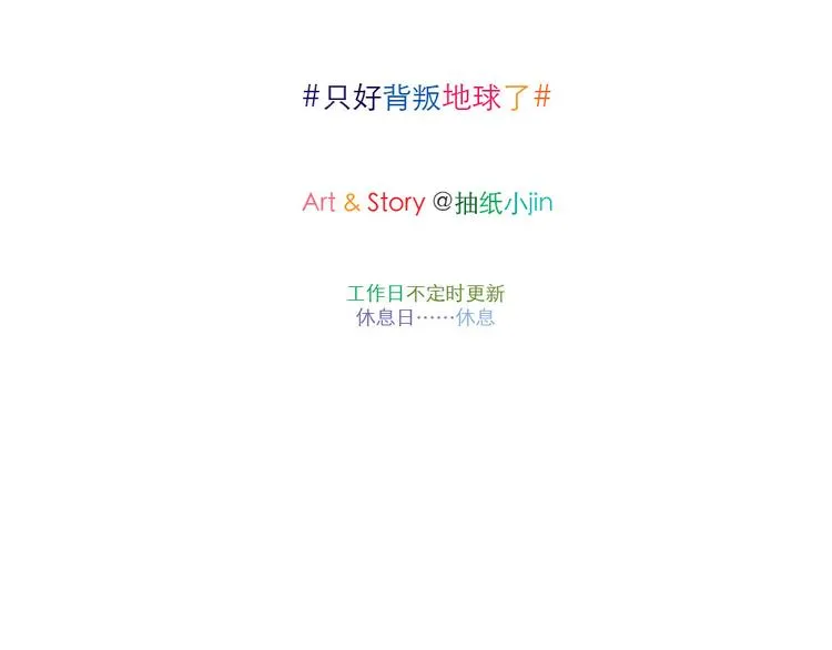 第1话 地球入侵倒计时 第26页