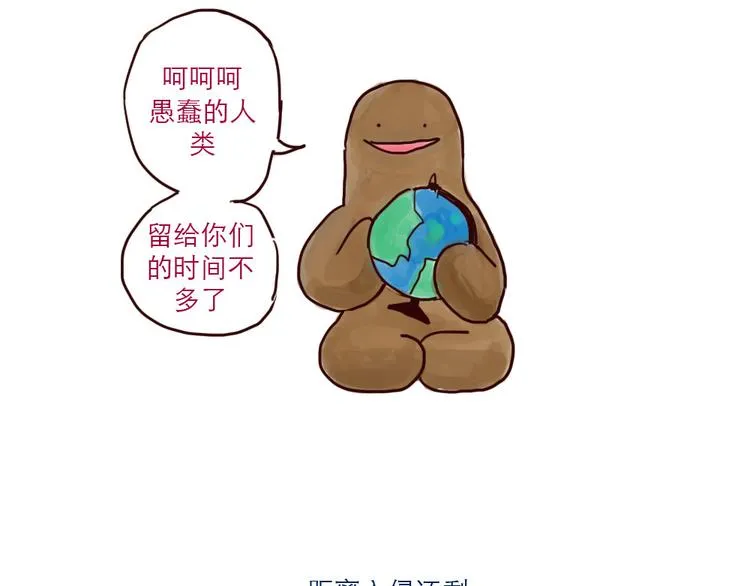 第1话 地球入侵倒计时 第27页