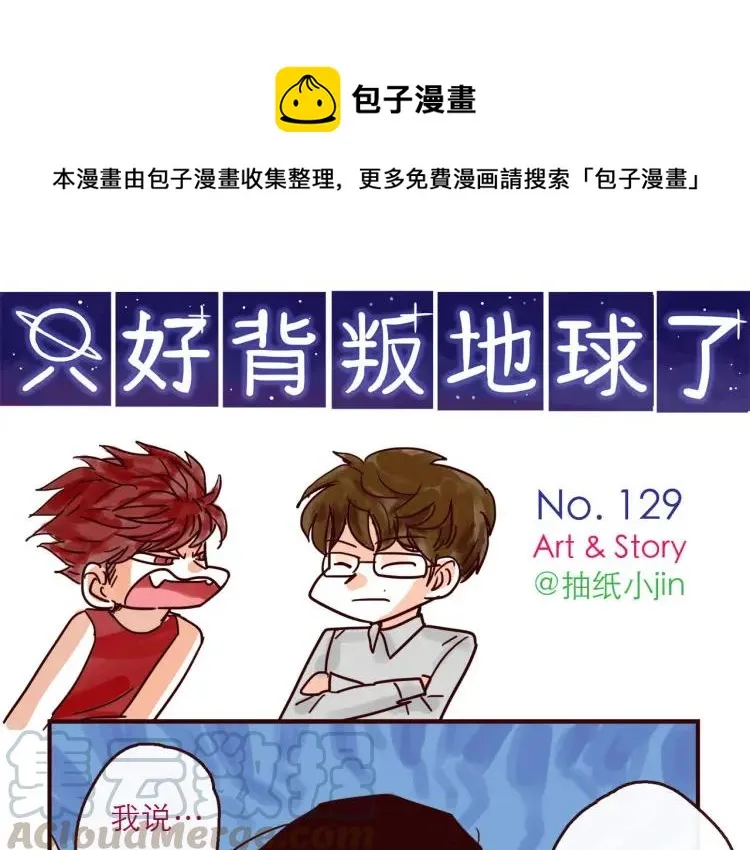 第129话 何苦为难 第1页