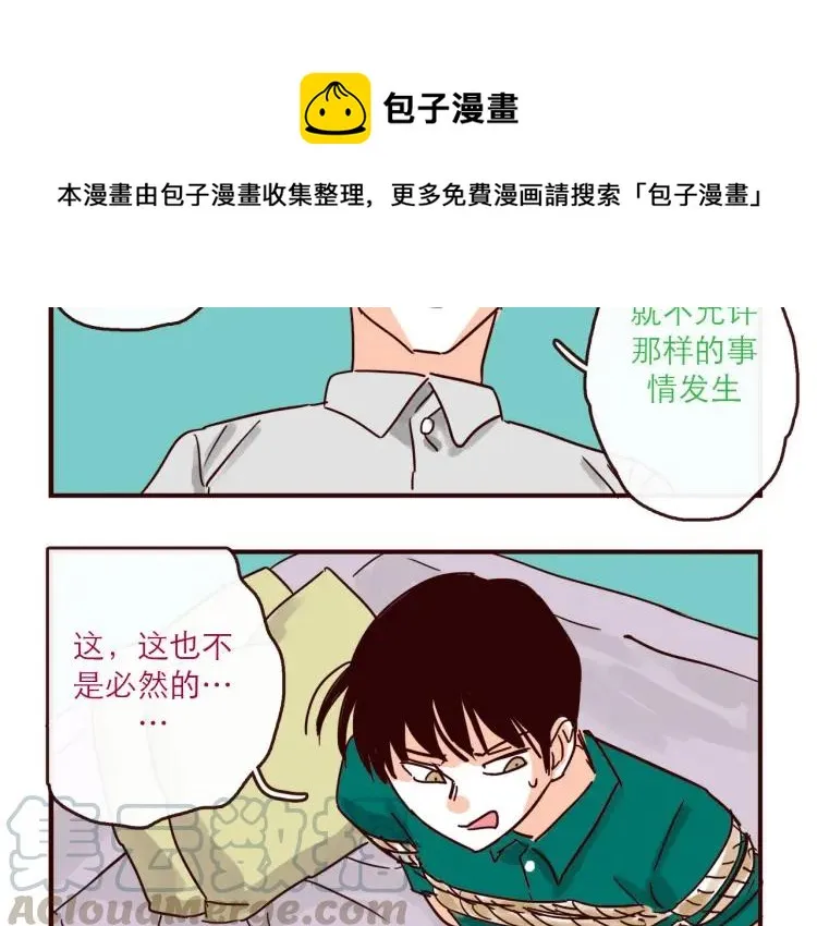 第129话 何苦为难 第9页