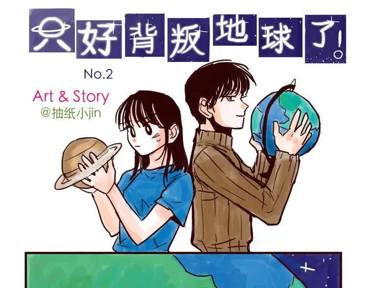 第2话 土星被黑 第3页