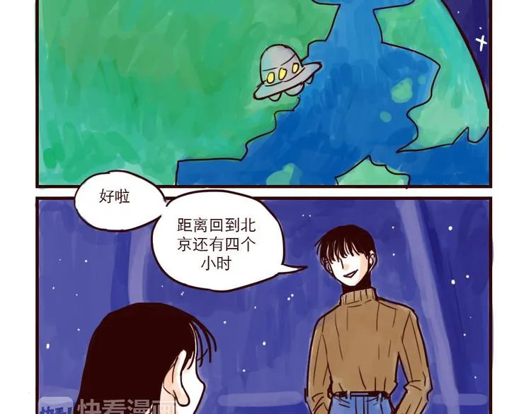 第2话 土星被黑 第4页