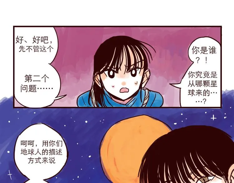 第2话 土星被黑 第9页