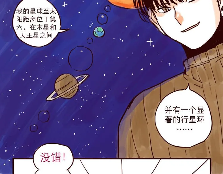 第2话 土星被黑 第10页