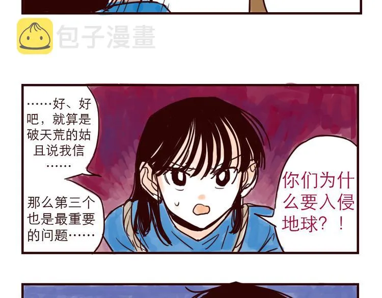 第2话 土星被黑 第13页