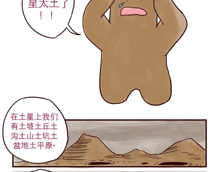 第2话 土星被黑 第15页