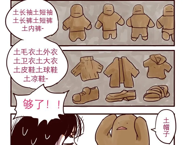 第2话 土星被黑 第16页