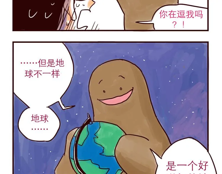 第2话 土星被黑 第17页