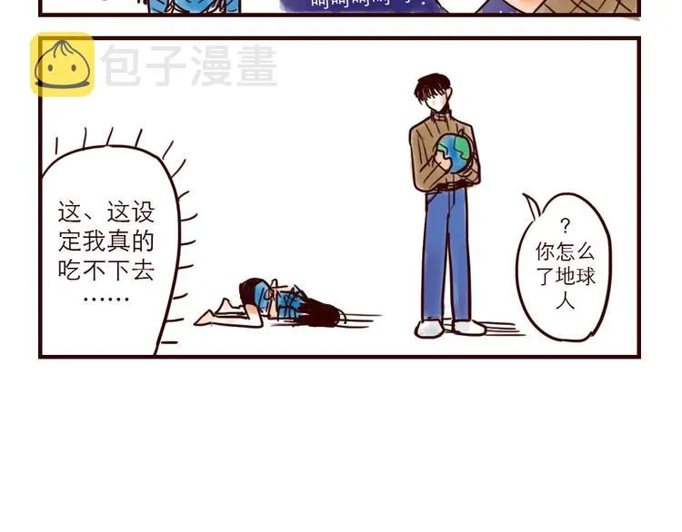 第2话 土星被黑 第20页