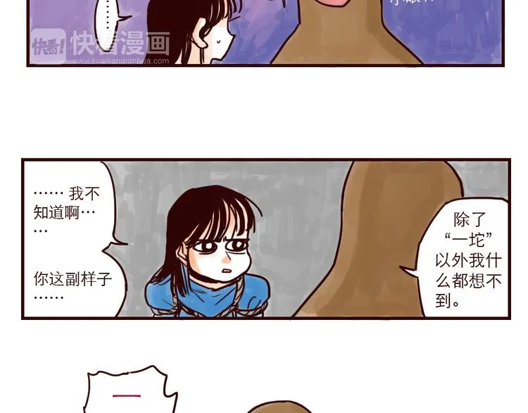 第3话 起名 第6页