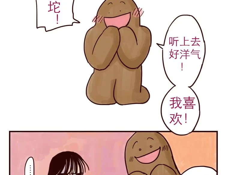 第3话 起名 第7页