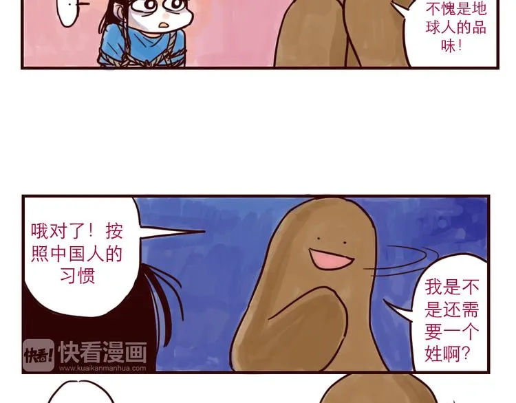第3话 起名 第8页