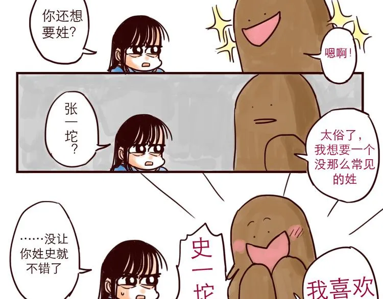 第3话 起名 第9页