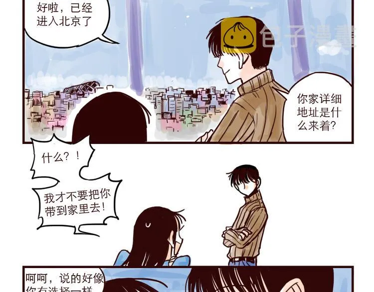 第4话 回家 第4页