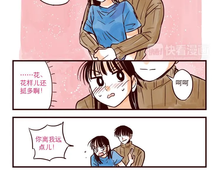 第6话 花式撩妹 第5页