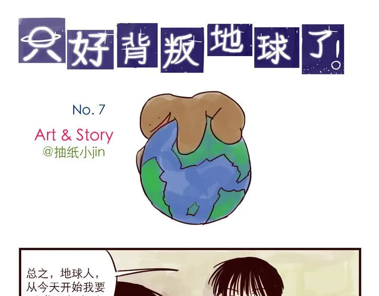 第7话 变土激光 第1页