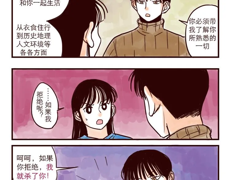 第7话 变土激光 第2页