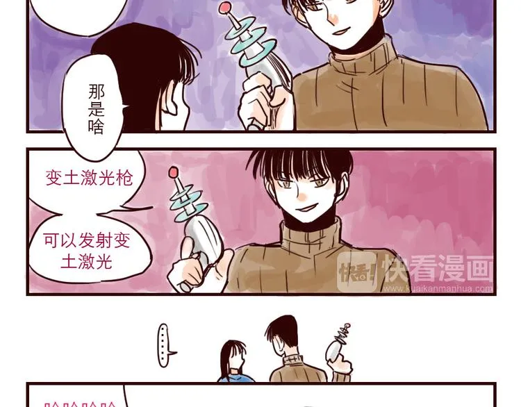 第7话 变土激光 第3页