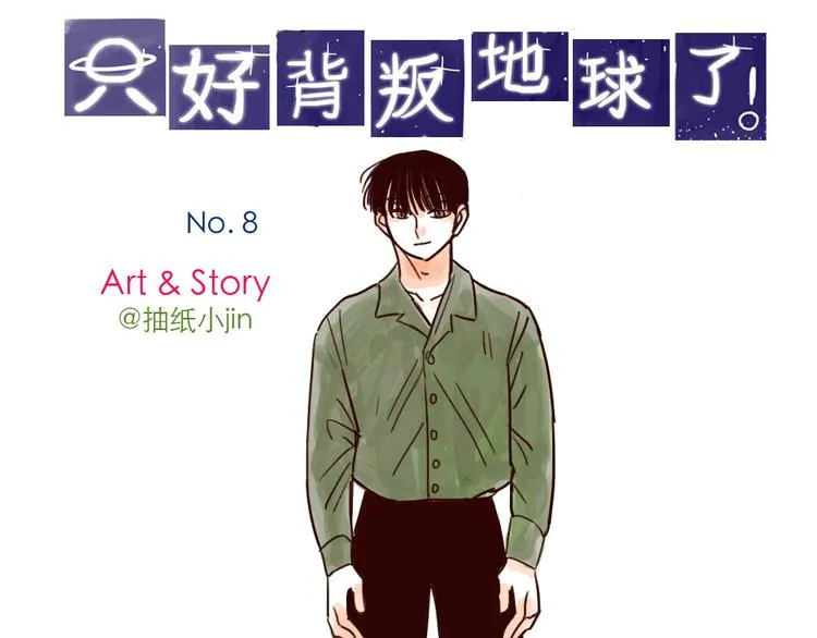 第8话 变土后续 第1页