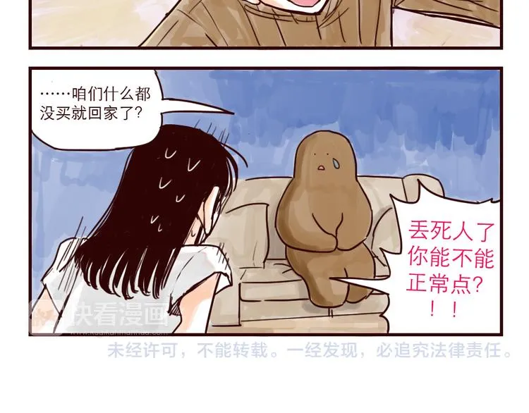 第9话 外星人也怕热 第7页
