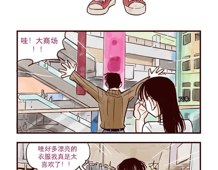 第13话 买衣服 第3页