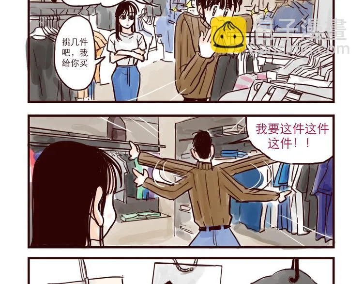 第13话 买衣服 第4页