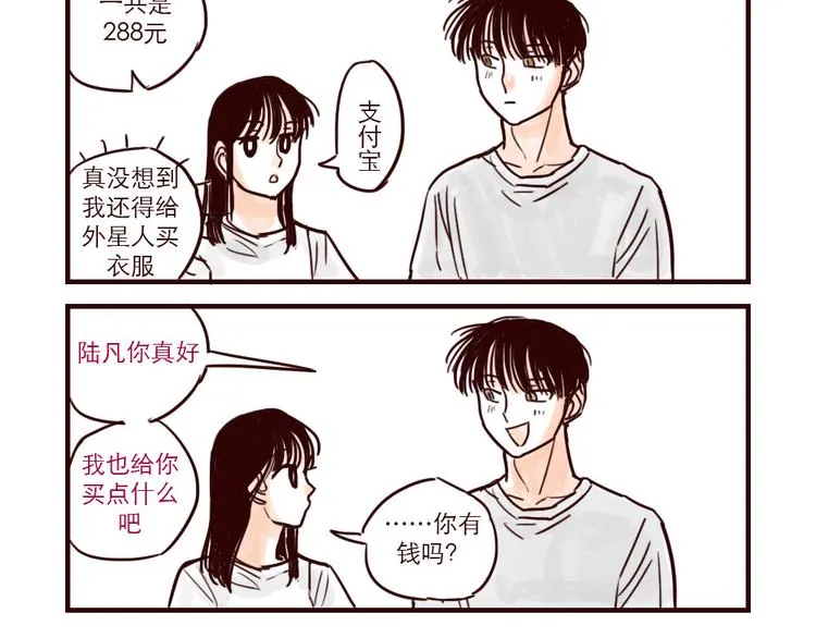 第13话 买衣服 第9页