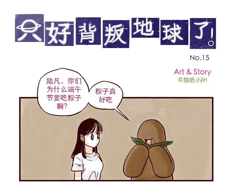 第15话 端午节 第1页