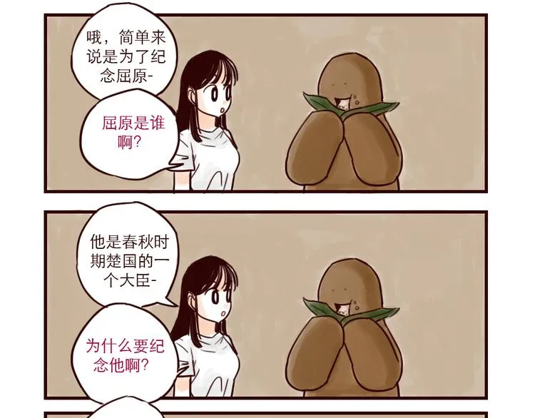 第15话 端午节 第2页