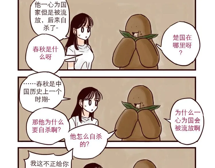 第15话 端午节 第3页