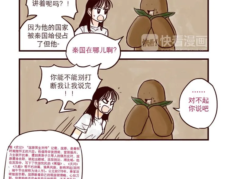 第15话 端午节 第4页