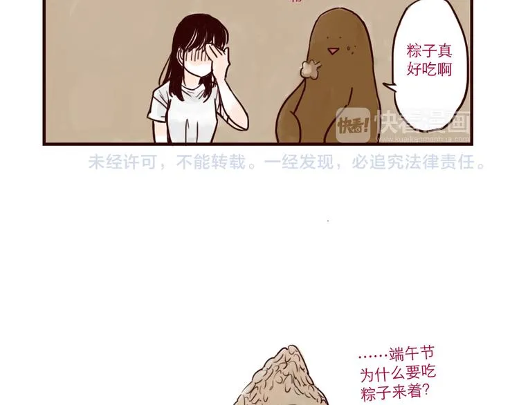 第15话 端午节 第6页