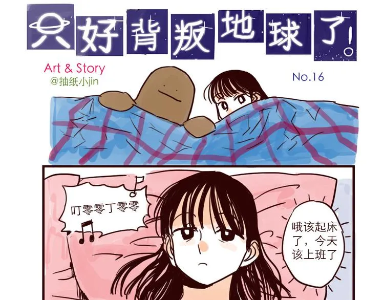 第16话 迟到 第1页