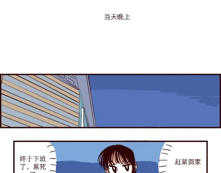 第18话 家里有个土星人 第4页