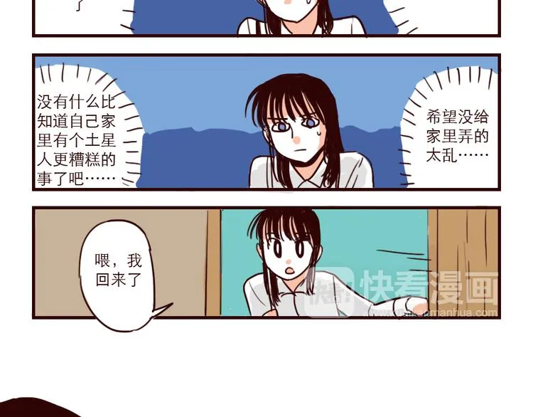 第18话 家里有个土星人 第5页