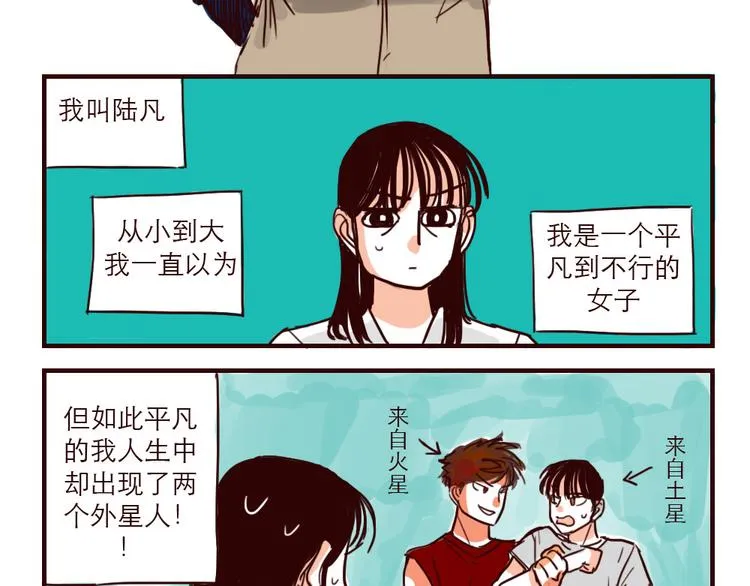 第19话 火星人的设定 第2页
