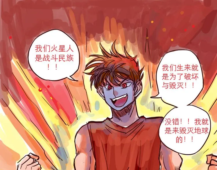 第19话 火星人的设定 第5页