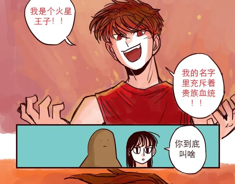 第20话 起名（二） 第4页
