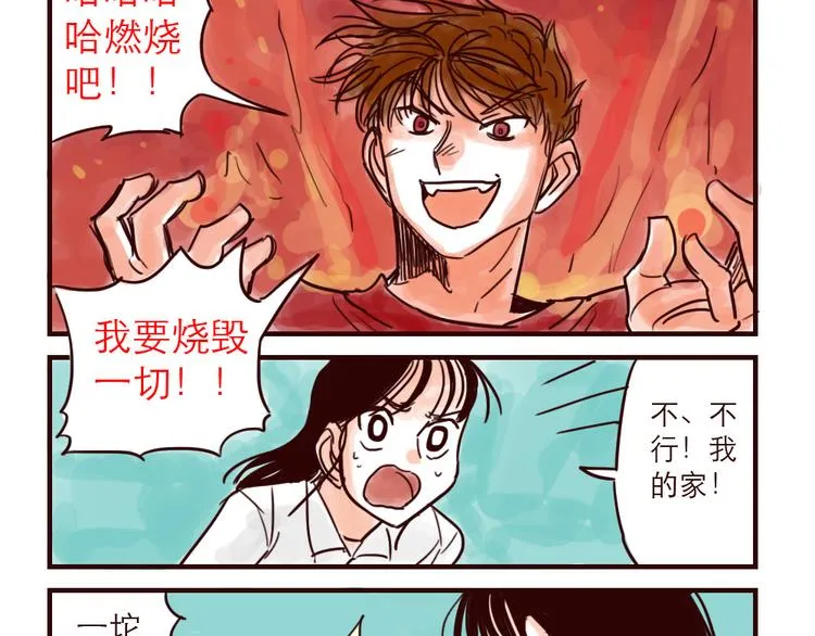 第21话 扑灭 第2页