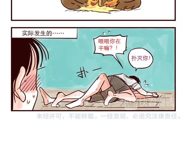 第21话 扑灭 第4页