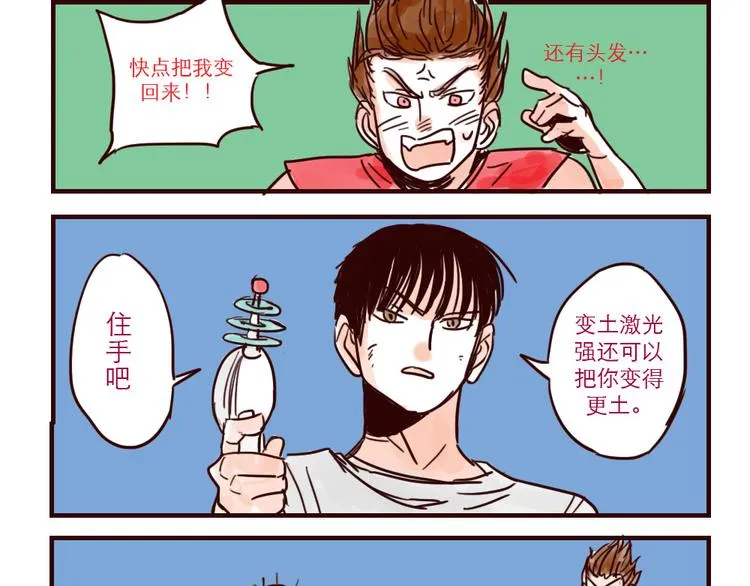 第23话 火星人终于走了 第3页