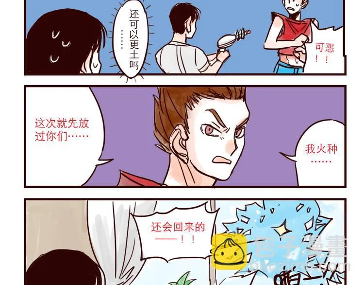 第23话 火星人终于走了 第4页