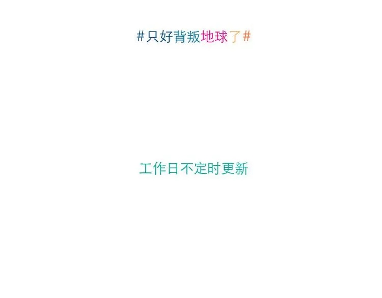 第23话 火星人终于走了 第9页