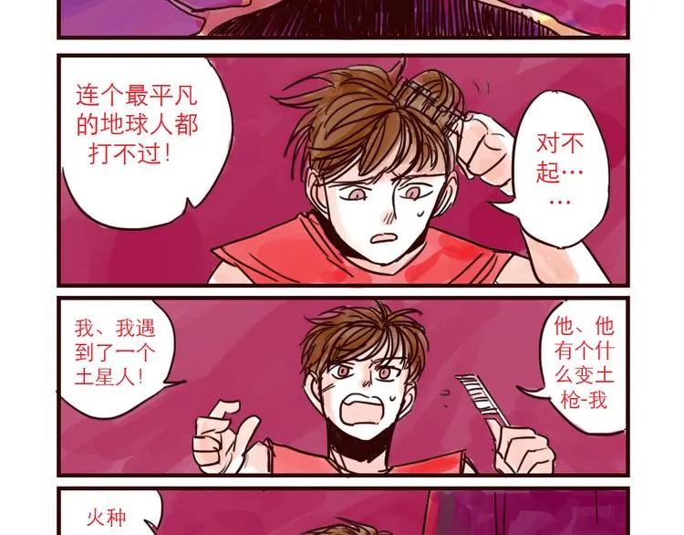 第24话 无助 第3页