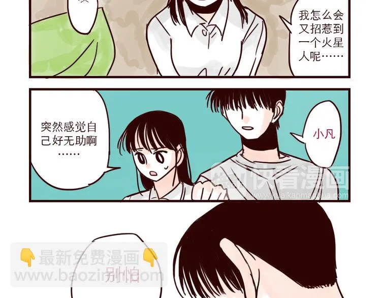 第24话 无助 第6页