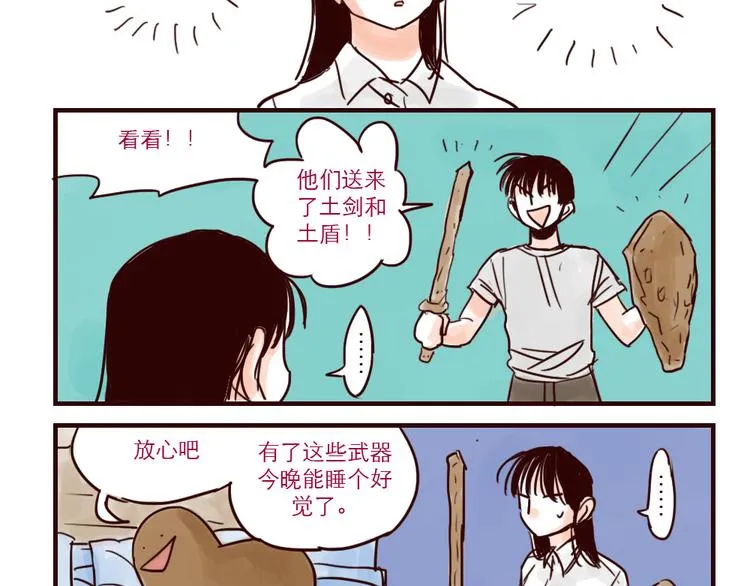 第24话 无助 第9页