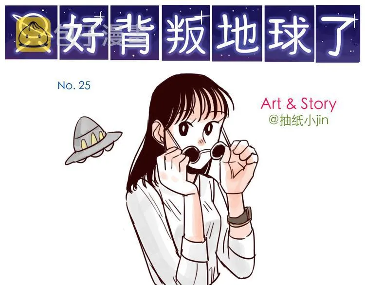第25话 盆栽 第1页